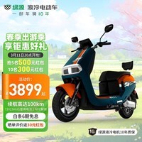 绿源（Luyuan）电动车超长续航电动摩托车 液冷动力 72V23A石墨烯  S30 爱尔兰绿-金橙(72V23A石墨烯)