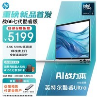 惠普（HP）战66 七代酷睿16英寸轻薄笔记本电脑(英特尔酷睿Ultra5 125H 32G 1TB 2.5K高色域120Hz AI 高性能)