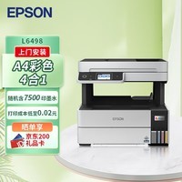 爱普生（EPSON）L6498 A4彩色打印机办公 墨仓式多功能一体机 复印/打印/扫描/传真 有线/无线（上门安装）
