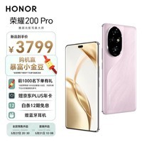 荣耀200 Pro 5000万雅顾光影主摄 荣耀绿洲护眼屏 第三代骁龙8s 5200mAh青海湖电池 12+512 珊瑚粉 5G