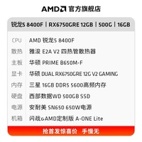 AMD锐龙5 8400F 组装电脑 RX6750GRE主机 AMD显卡 电竞直播电脑主机AI运算渲染DIY组装机 配三：R5 8400F+RX6750GRE 12G 单主机