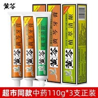 黄芩国货牙膏 超市同款成人牙膏 110g植萃*1支+110g经典款*2支