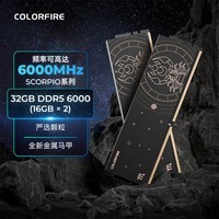 COLORFIRE七彩虹 32GB(16G*2)6000 DDR5 台式机内存条 天蝎座 马甲条