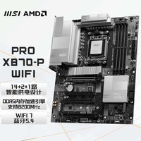 微星PRO X870-P WIFI 支持CPU 9900X/9950X(AMD X870/socket AM5)