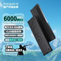 阿斯加特（Asgard）32GB(16Gx2)套 DDR5 6000 台式机内存条 雷神索尔马甲条【C28】适配黑神话悟空