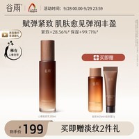 谷雨山参胶原精华乳100ml 抗皱紧致修护保湿滋润乳液护肤品