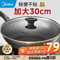 美的（Midea）不粘锅 炒菜锅 炒锅 麦饭石色 少油烟 平底 燃气灶 易清洁 【电磁炉可用|有盖】深灰色 30cm