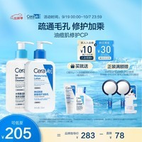 适乐肤(CeraVe)油痘肌修护CP(C乳236ml+水杨酸洁面236ml)保湿润肤清洁护肤品套装