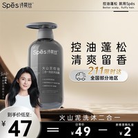 Spes诗裴丝灰胖子洗沐二合一500ml 火山泥控油清洁 洗发水男士 沐浴露