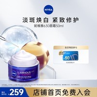 妮维雅（NIVEA）德国进口 630淡斑焕白面霜50ml