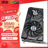 华硕TUF/TX/ATS/DUAL/ROG-RTX4070Ti-O12G/4070 super 电竞游戏独立显卡 可搭电源 DUAL-RTX4070S-O12G-EVO 电竞