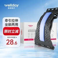 维德（WELLDAY）腰椎舒缓器 腰椎按摩器腰椎间盘突出腰部舒缓器按摩睡觉护腰矫椎腰疼牵引器腰椎护腰 基础款【舒缓腰椎+坐躺两用+拉伸牵引】