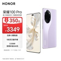 荣耀100 Pro 单反级主摄 荣耀绿洲护眼屏 第二代骁龙8 立体声双扬声器 16+256 莫奈紫 5G AI 拍照手机