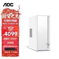 AOC荣光920 电脑台式机商用办公整机主机（14代i5-14400F 32G 512G+2T 4G独显 商务键鼠 三年上门）