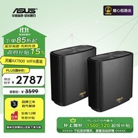 华硕（ASUS）灵耀AX7800M分布式Mesh路由器/博通4核1.7G/2.5G口/WiFi6无线三频路由器千兆/全屋覆盖/Ai路由器