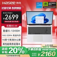 神舟（HASEE）优雅X6-16英寸轻薄本办公本笔记本电脑(12代i5-12450H 16GB 512G PCIE 4.0 SSD Wi-Fi6)银色