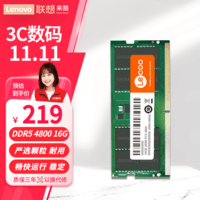 来酷联想Lecoo 8G 16G DDR4 2666/3200笔记本内存条DDR5 4800 DDR5 4800 16G