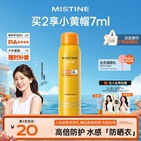 Mistine蜜丝婷小黄喷防晒喷雾100ml防水防汗防晒霜学生户外军训