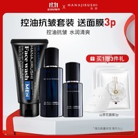 花印男士抗皱精粹礼盒(洁面130g+精粹水90ml+精华液35ml)视黄醇抗皱男