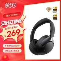 QCY H3 Pro 主动降噪头戴蓝牙耳机 50dB 重低音无线耳麦手机听力超长待机适用于全手机通用  黑色