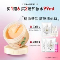 花印秋葵多效卸妆膏70g 清洁保湿 护肤品 送女友礼物