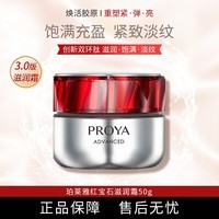 珀莱雅赋能鲜颜淡纹紧致滋润霜 红宝石面霜50g（滋润版）保湿补水滋润