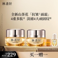 林清轩山茶花多肽抗皱修护面霜15ml*2 淡纹小皇瓶精华霜 礼盒生日礼物女