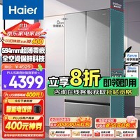 海尔（Haier）【24年新品】冰箱486升594mm专业超薄零嵌入法式多门家用一级能效变频风冷无霜全空间保鲜电冰箱 486L+EPP超净系统+594mm超薄+联网智控