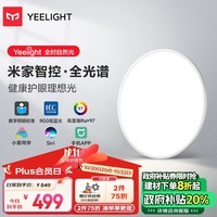 Yeelight易来led吸顶灯护眼客厅灯具卧室餐厅灯集成吊顶智能SlimMix 420