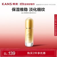 韩束聚时光精华液30ml 抗皱紧致淡化细纹补水保湿弹嫩提拉饱满男女