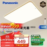 松下（Panasonic）吸顶灯客厅大灯超薄灯具120瓦客厅灯木纹边框明畔棕HHLAZ6066L