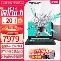 华硕（ASUS）天选4 13代酷睿i7游戏本笔记本电脑(i7-13700H 16G512G RTX4060 2.5K 165Hz P3广色域)青 144HZ/ 灰色 官方标配：16G 512G