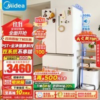 美的（Midea）508升大容量一级能效法式四门双系统双循环除菌净味无霜家用冰箱国补以旧换新BCD-508WTPZM(E)白色