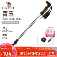 骆驼（CAMEL） 户外登山仗铝合金防滑轻便防身拐棍手杖拐杖装备1142253013 青玉