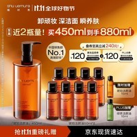 植村秀琥珀卸妆油450ml 养肤洁颜油 深层清洁温和敏感肌适用 生日礼物