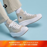 匡威（Converse）官方 All Star Move女厚底鞋奶咖色浅灰褐色A04365C A04365C 36