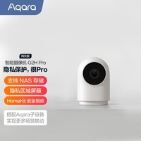 Aqara绿米 智能摄像机G2H Pro网关版 安防监控摄像头 智能家居中枢