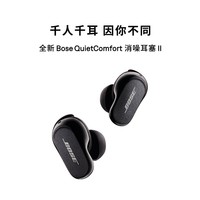 Bose QC消噪耳塞II-白色 大鲨二代 真无线入耳式蓝牙主动降噪耳机耳麦 智能音场调校 毫秒级精准消噪