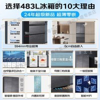 海尔（Haier）零嵌入式超薄冰箱四开门法式一级变频500升左右双系统双蒸发器全空间保鲜EPP防霉菌降农残以旧换新 483升法式零嵌丨594MM平嵌橱柜+恒温冷冻