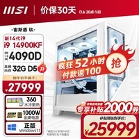 微星（MSI）宙斯盾Ti 14代i9 14900KF/RTX4090D/32G/2T黑神话悟空水冷游戏设计师台式电脑主机全套diy组装整机