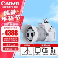 佳能（Canon）佳能200d二代 2代 入门级单反相机 vlog便携家用迷你单反数码照相机入门相机 白色 200DII 18-55套机【入门小白款】 店长主推【免费升级套餐五 立省500 强烈建议】