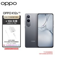 OPPO K12x 80W超级闪充 5500mAh大电池 直屏智能5G手机 12GB+256GB 钛空灰【原装80W充电器备用套装】