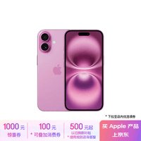 Apple/苹果 iPhone 16（A3288）256GB 粉色 支持移动联通电信5G 双卡双待手机