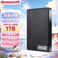 纽曼（Newsmy）1TB 移动硬盘机械  双盘备份 清风Plus系列 USB3.0 2.5英寸 风雅黑 海量存储 手机连接 格纹设计