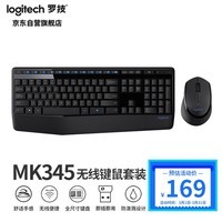 罗技（Logitech）MK345（MK346p）无线办公键鼠套装 宽大掌托 舒适键入体验 全尺寸 带无线2.4G接收器 黑色