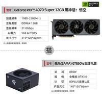 万丽（Manli ）GeForce RTX 4070S 12G SUPER系列新品设计办公渲染直播DLSS3台式白色电竞游戏独立显卡 【电源套装】4070s星云+先马850W电源