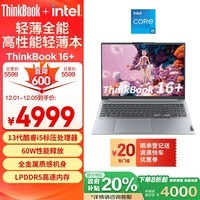 ThinkPad联想笔记本电脑ThinkBook 16+ 英特尔Evo 16英寸标压便携轻薄办公本 13代i5-13500H 16G 1T 2.5K