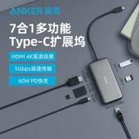 Anker安克 Type-C PD快充USB3.0网口hdmi拓展坞 适用华为苹果平板MacBook电脑分线器转换器扩展坞 七合一