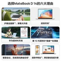 华为笔记本电脑MateBook D 14 2023 13代酷睿版 i7 16G 1T/轻薄办公本/14英寸护眼全面屏/手机互联 深空灰