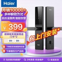 海尔 (Haier) 智能门锁 T15 指纹锁 C级锁芯 入户门  防盗门锁 门卡密码锁 电子锁 六种解锁方式【标准锁体】